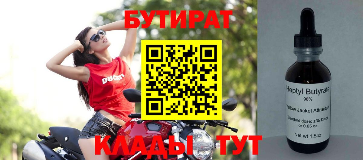 Тихвин  БУТИРАТ  Вход с VPN  Бутират буратино 