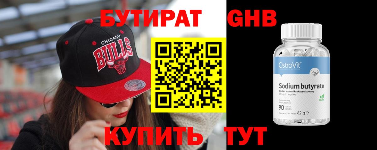 Бутират 99% Тихвин