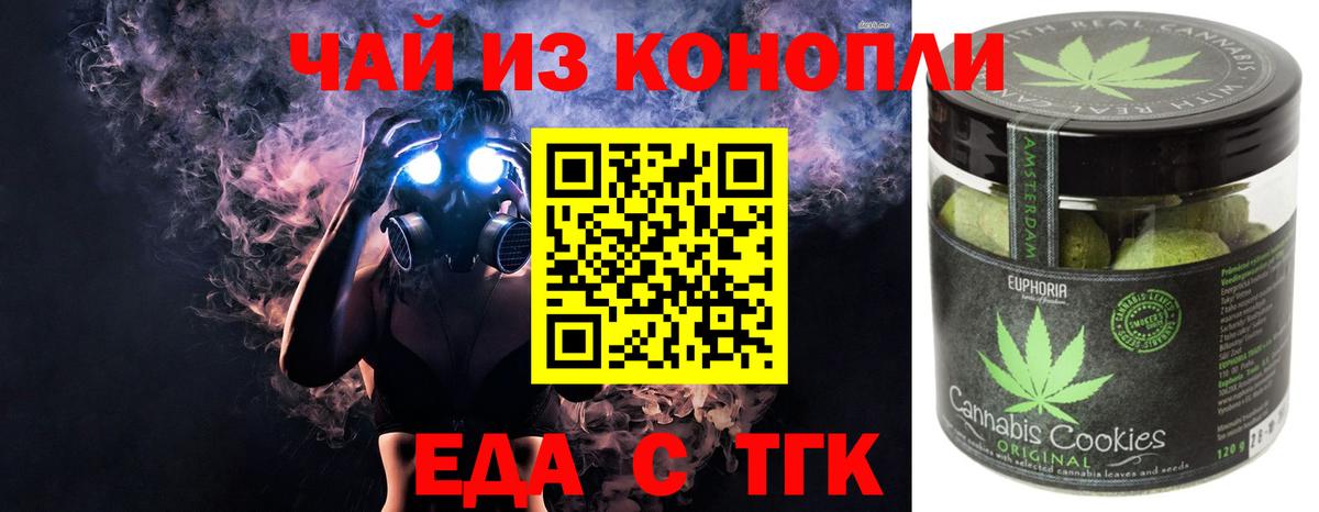 Еда ТГК марихуана Тихвин