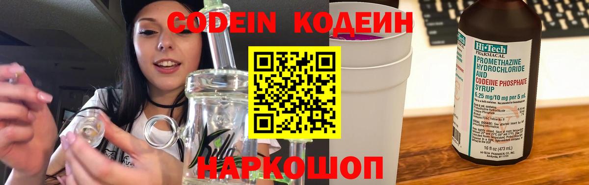 Codein напиток Lean (лин)  Вход с VPN  Codein напиток Lean (лин)  Тихвин 