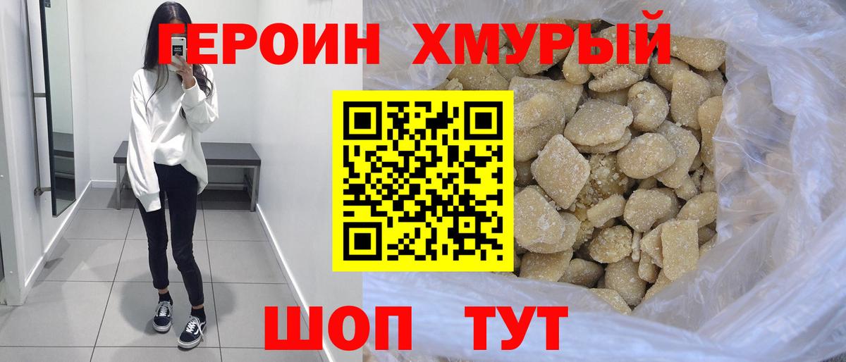 Героин Heroin  Вход с VPN  Тихвин 